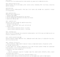 채권단 회칙 채권단 회칙